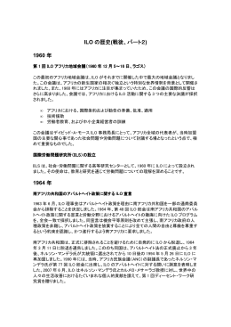 ILO の歴史(戦後、パート2) 1960 年 1964 年