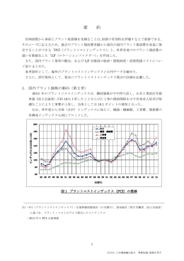 要約 - 日本機械輸出組合