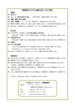 環境教育プログラム体験にあたってのご案内 【服装】 しまなみ