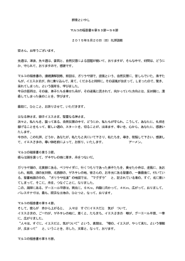 群衆といやし マルコの福音書6章53節～56節 2015年9月20日（日