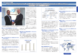 代表取締役社長兼本社上級副社長 マルコ・カッシス氏インタビュー～日本