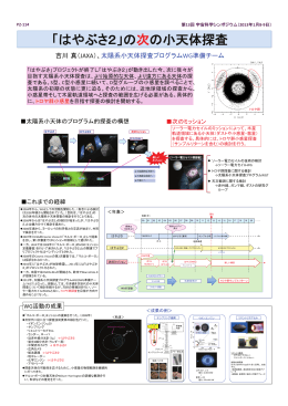 「はやぶさ2」の次の小天体探査