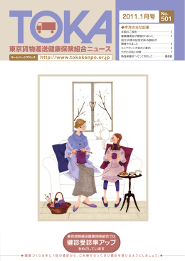 東京貨物運送健康保険組合ニュース 健診受診率アップ