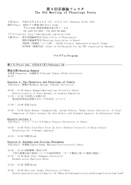 第9回音韻論フェスタ