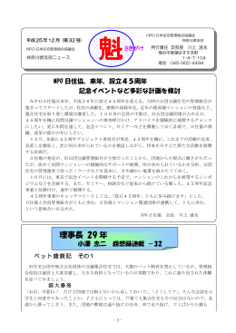 神奈川支部ニュース「魁」2013年12月号