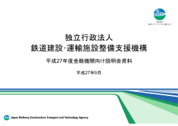 平成27年度金融機関向け説明資料