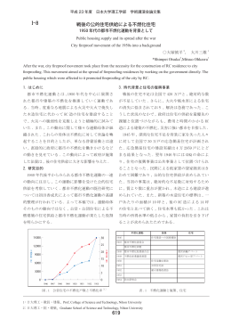 不燃化運動 - 日本大学理工学部