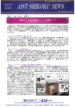 AIST SHIKOKU NEWS NO.128を掲載しました。（PDF632KB）