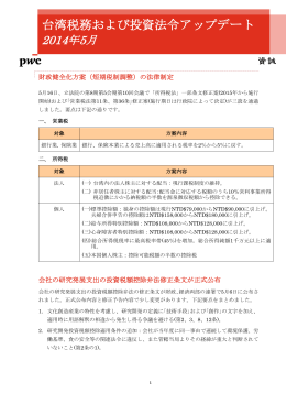 台湾税務アップデート(2014年5月)