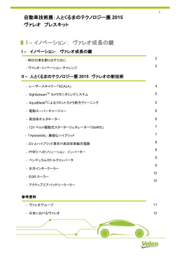 人とくるまのテクノロジー展2015