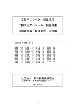 「自動車整備・修理業者回答編」（PDFファイル