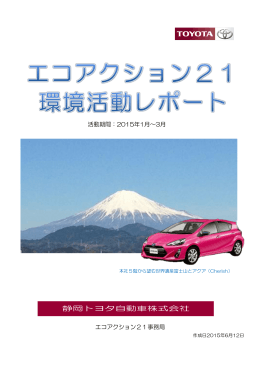 静岡トヨタ自動車株式会社