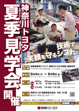 自動車業界について・神奈川トヨタの特徴・施設見学 神奈川トヨタ自動車