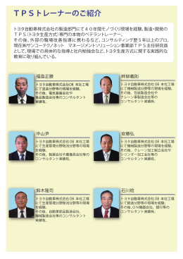 SANKO TPSトレーナー（PDF）