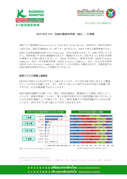1 1 2015 年までの「ASEAN 経済共同体（AEC）」の実現