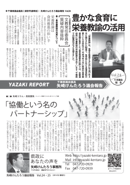 豊かな食育に 栄養教諭の活用 - 千葉県議会議員 矢崎けんたろう