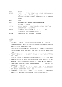 名前： 山田大介 最終学歴： イギリス・リーズ大学大学院