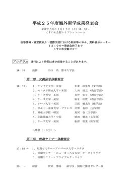 当日のプログラムはこちら