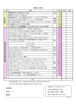 書籍注文用紙 soukisien@yahoo.co.jp
