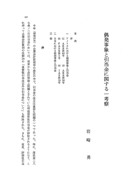 偶発事象と引当金に関する 一 考察