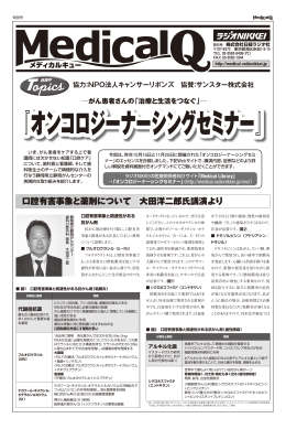 口腔有害事象と薬剤について 大田洋二郎氏講演より