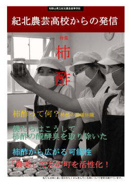 紀北農芸高校からの発信 - オフィスメイト株式会社