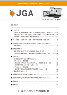 CONTENTS トピックス ・中医協、体制加算厳格化で算定なしの薬局は