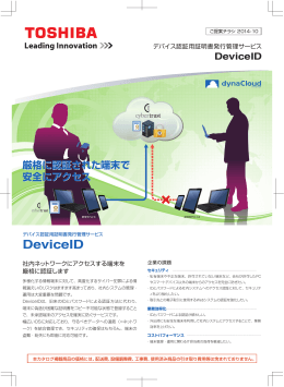 DeviceID - Dynabook