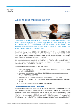 Cisco WebEx Meetings Server データ シート