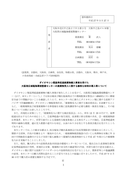 H27.3.27 - 大阪湾広域臨海環境整備センター