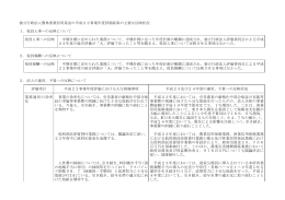 平成 22事業年度評価結果の主要な反映状況