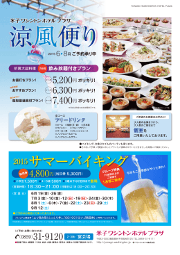 2015サマーバイキング