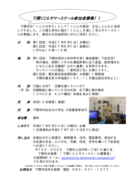 下関くじらサマースクール参加者募集チラシ(PDF文書)