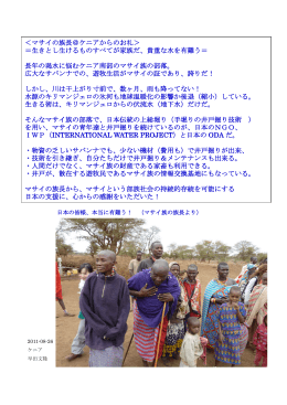 マサイの族長＠ケニアからのお礼（PDF/917KB）