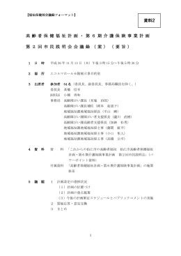 資料2 [209KB pdfファイル]