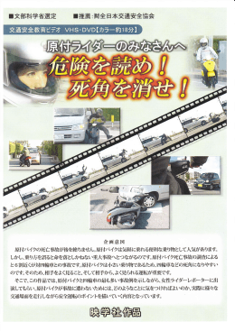 内容PDF - 山口県交通安全協会