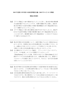 1 2015 年度第 3 四半期日本語決算電話会議（2015