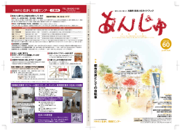 あんじゅ60号 - 大阪市立住まい情報センター
