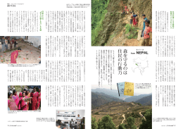森を守るのは住民の行動力 ネパール（PDF/621KB）