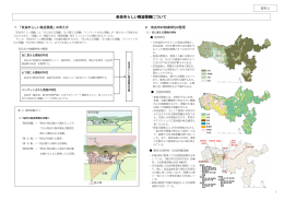 （資料2）奈良市らしい眺望景観について(PDF文書)