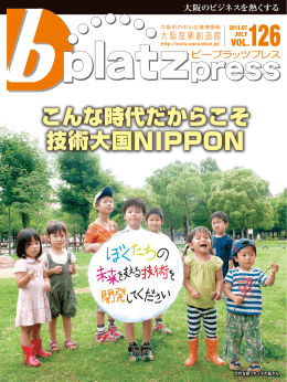 こんな時代だからこそ 技術大国NIPPON