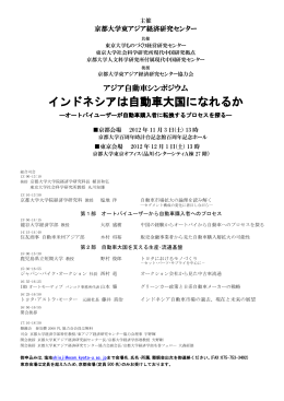 インドネシアは自動車大国になれるか