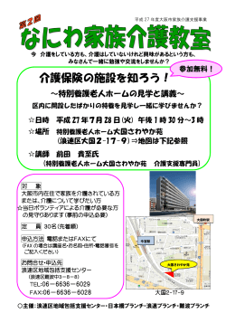 平成27年7月28日（火）介護保険の施設を知ろう！