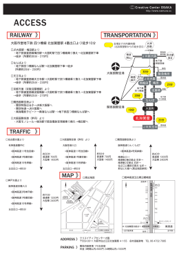 ACCESS - クリエイティブセンター大阪