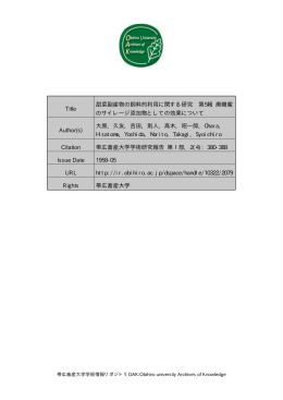 Page 1 Page 2 葉副産物の飼料的利用に関ずる研究 ーnマeStiga七
