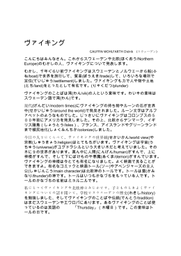 ヴァイキング