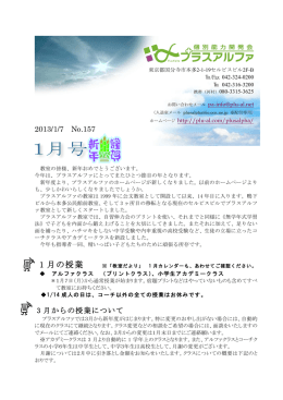 教室だより 2013年1月号