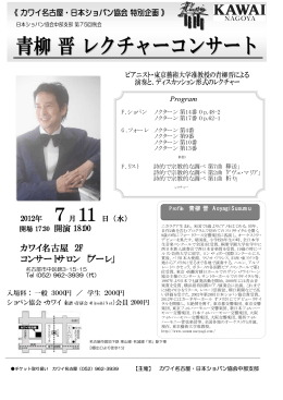 詳細はチラシをご覧下さい。 - TOP= of 日本ショパン協会中部支部