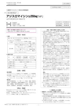 添付文書 - 医薬品情報データベース