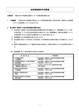 技術提案資料作成要領